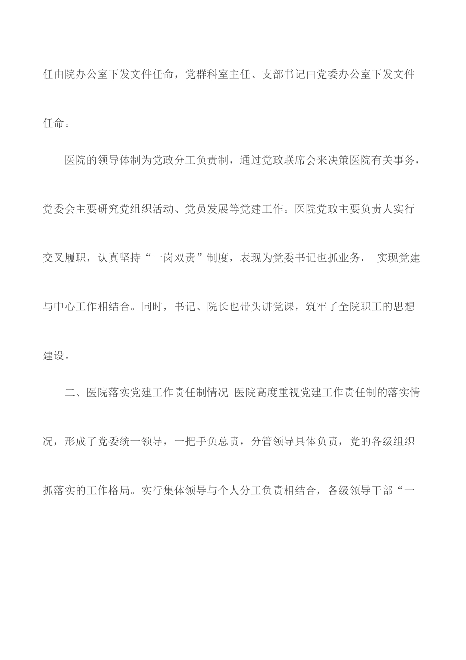 XX医院党建工作基本情况汇报.docx_第2页