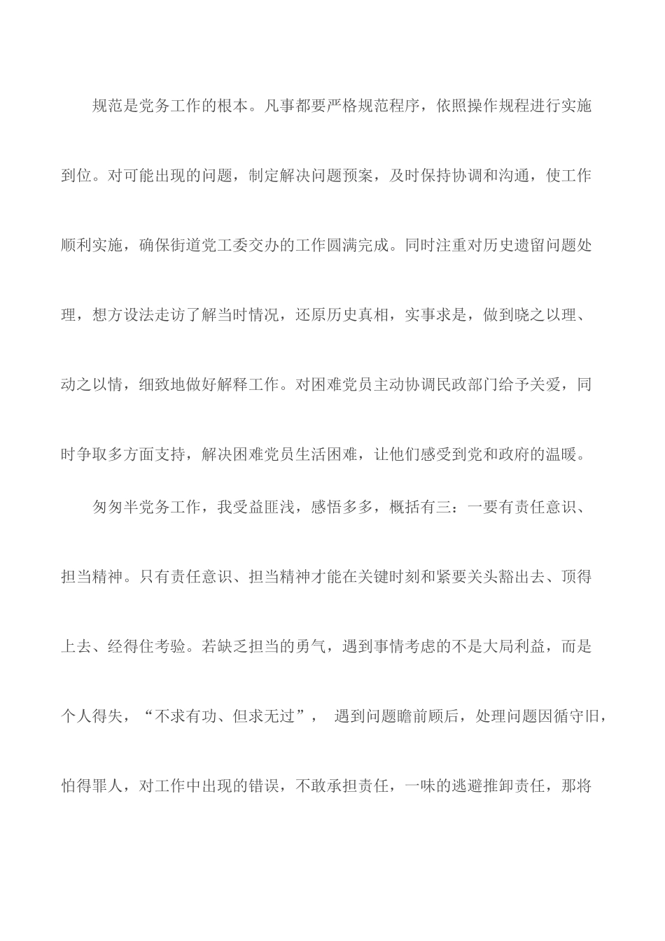 党务工作心得体会合集6篇.docx_第3页