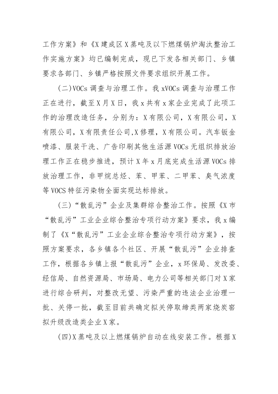 蓝天保卫战行动计划实施情况总结自查报告.docx_第2页