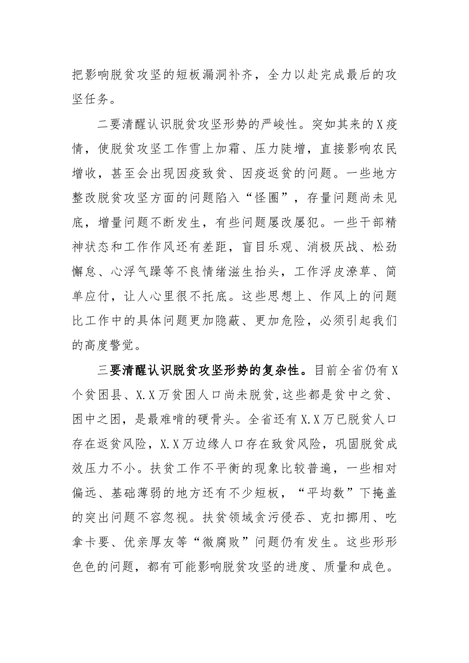 2020年巡视组长脱贫攻坚专项巡视工作动员会讲话.docx_第2页