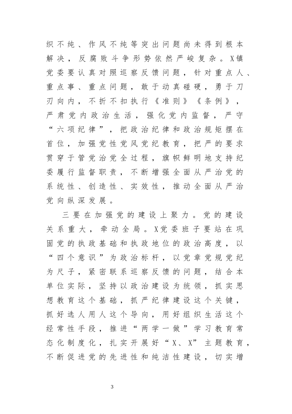 巡察组在巡察巡视问题反馈会议的要求讲话.docx_第3页