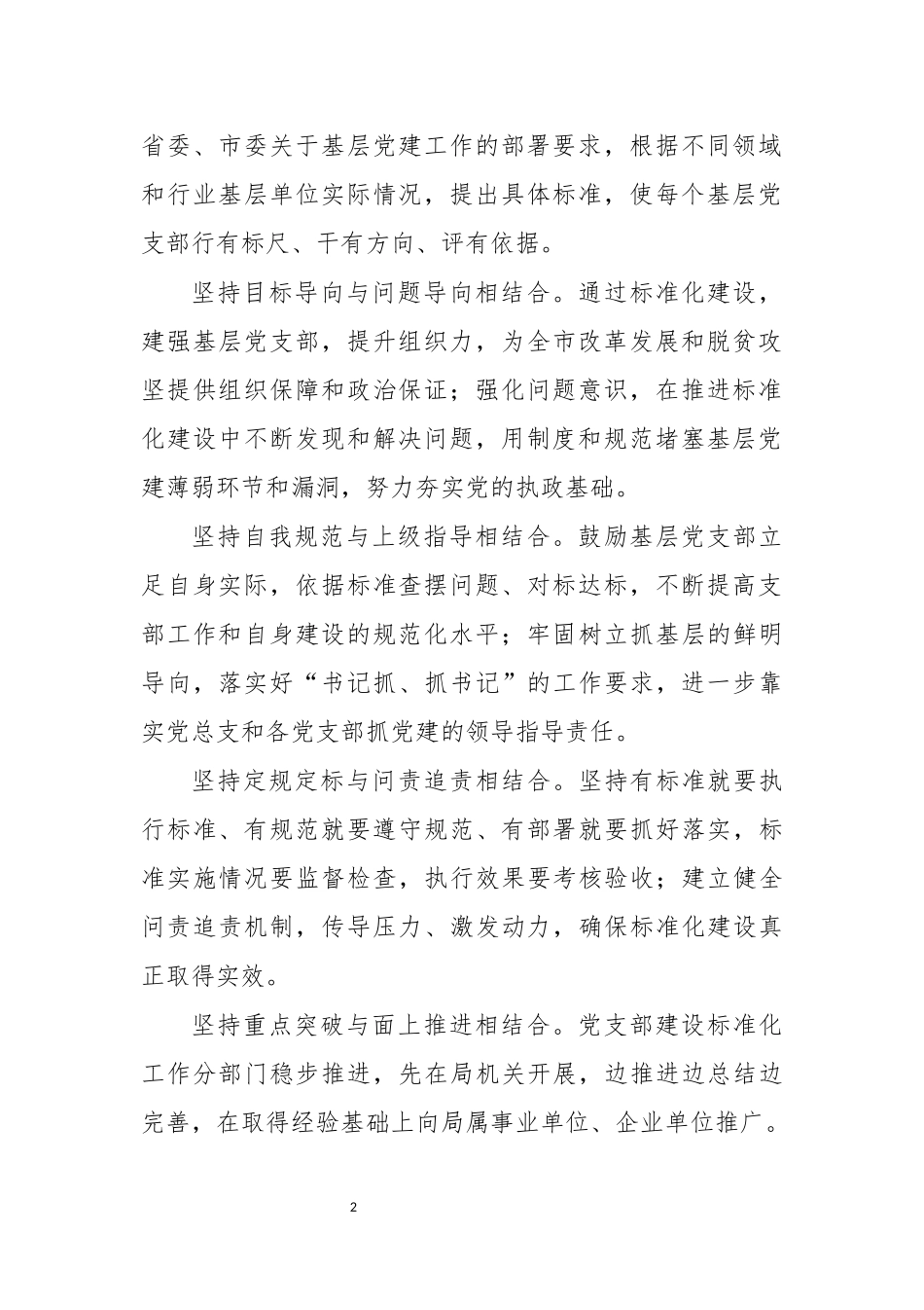 2020年局党支部标准化建设实施方案.docx_第2页
