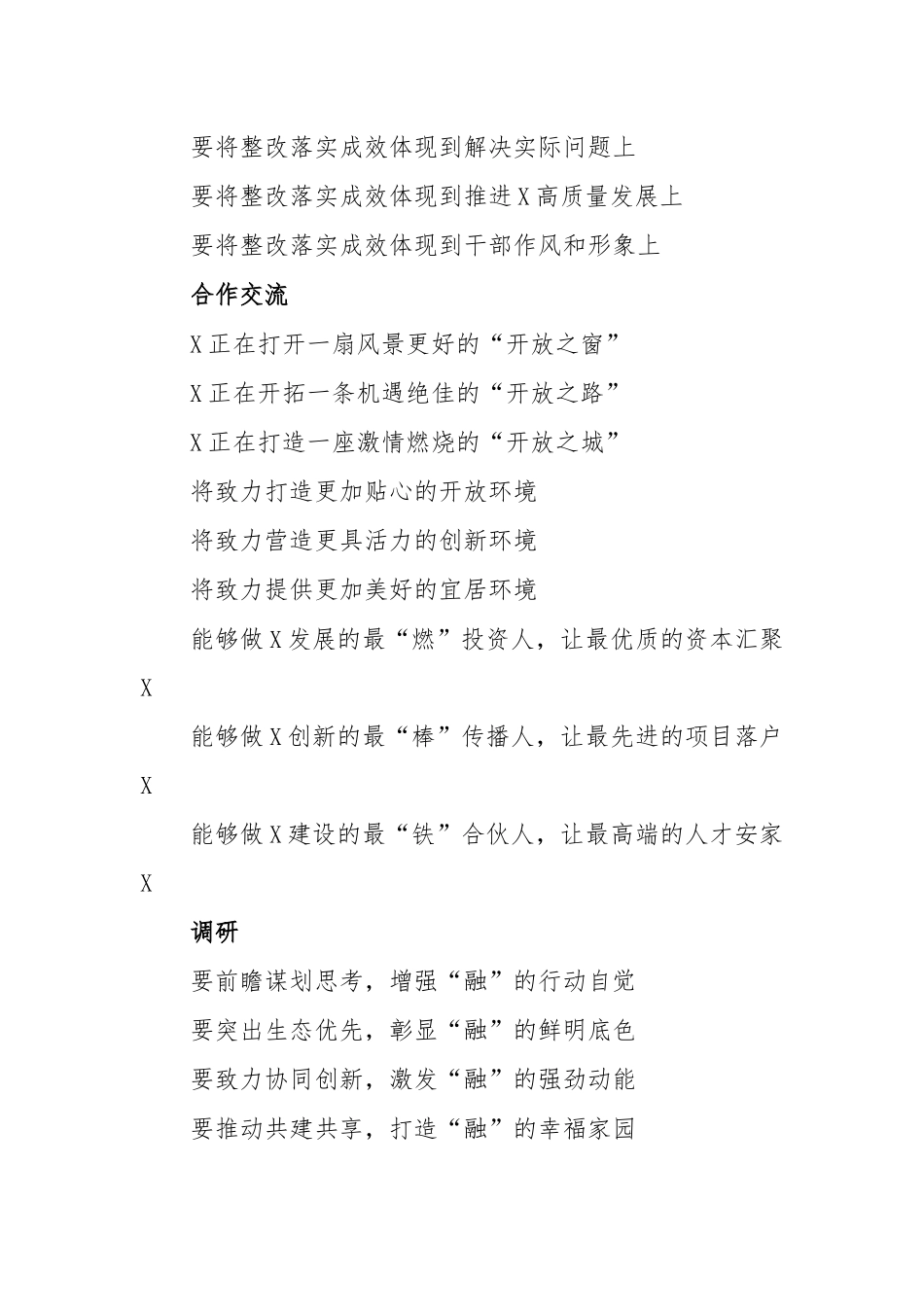 20XX年材料写作精彩提纲标题.docx_第2页