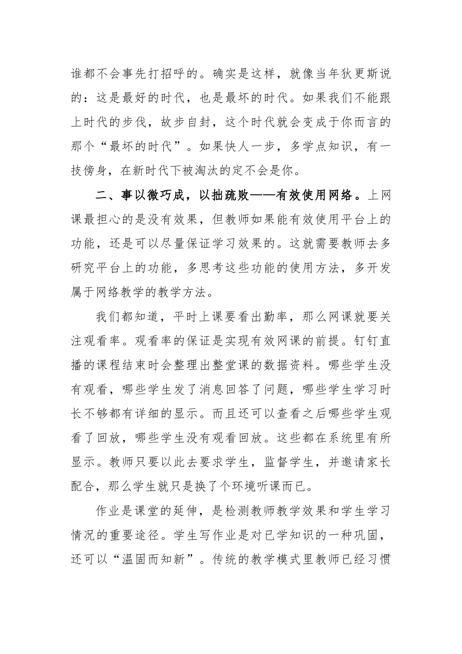 教师上网课心得体会感悟发言七.docx_第2页