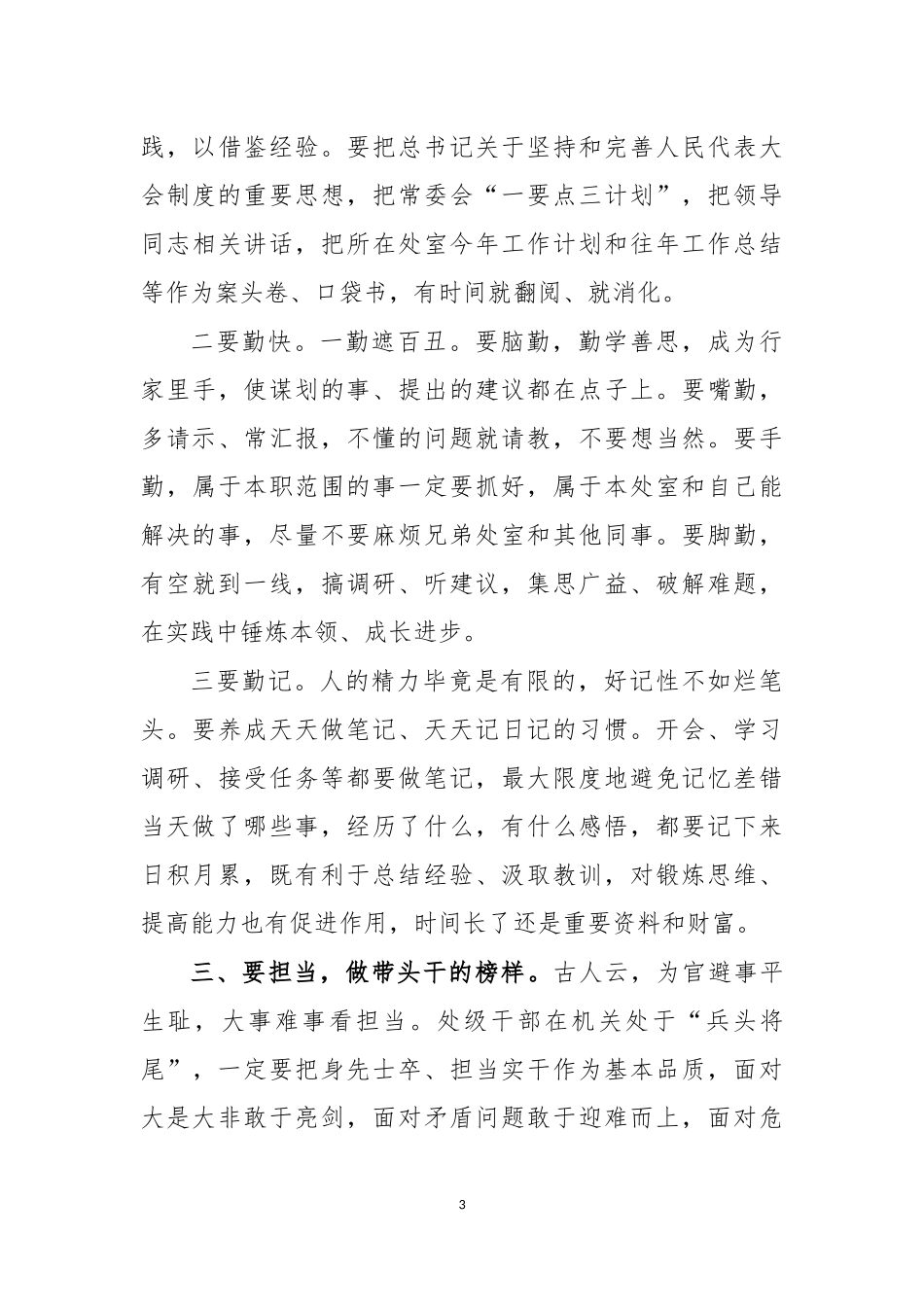 2020年机关新任干部集体廉政谈话会讲话.docx_第3页