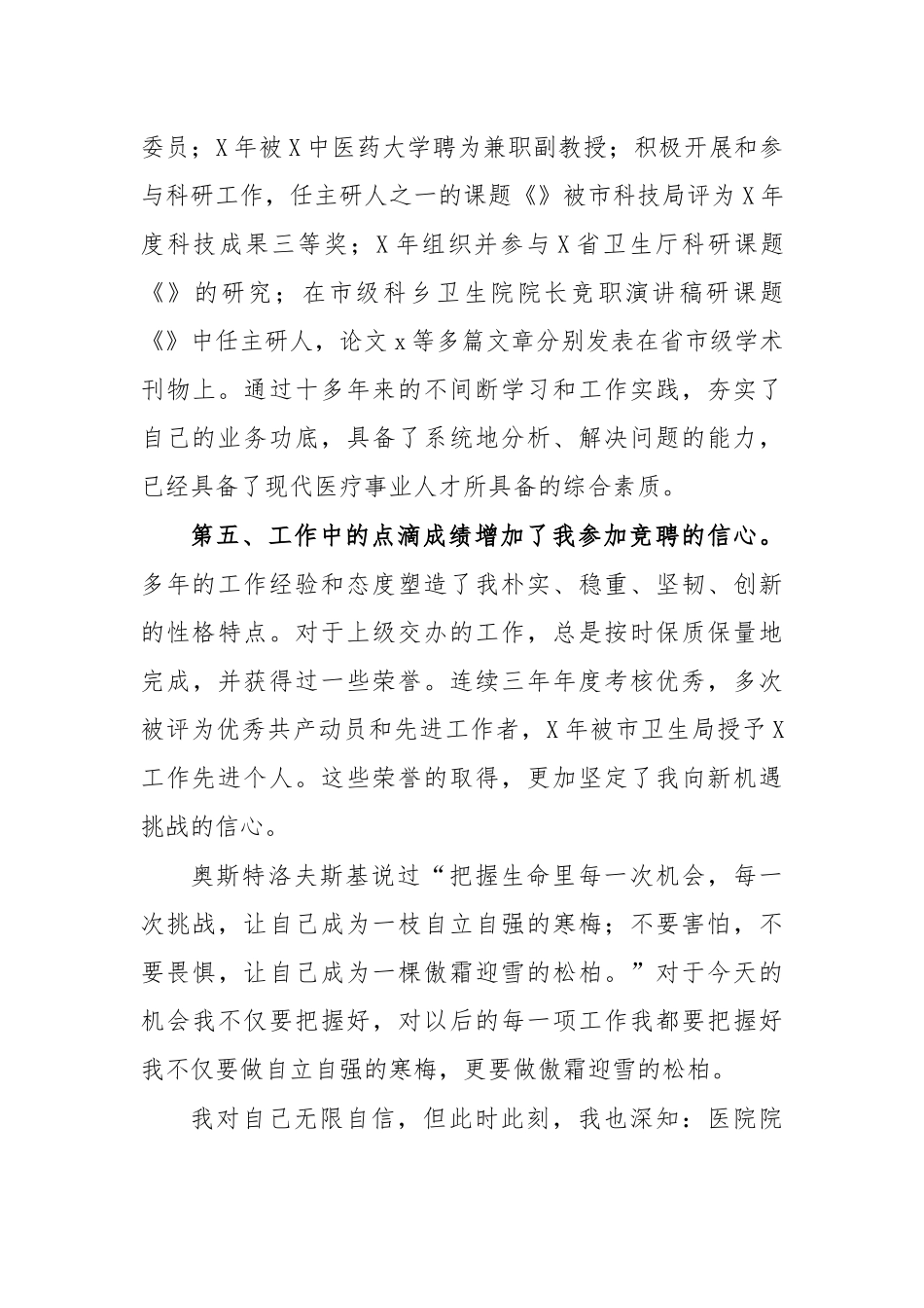 竞争上岗医院院长竞聘演讲稿.docx_第3页
