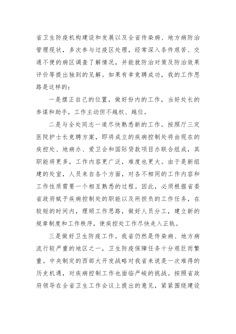 竞聘乡镇卫生院院长演讲发言二.docx_第2页
