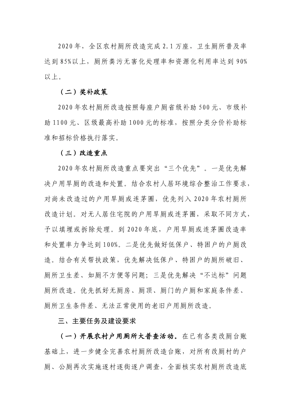 2020年推进农村厕所革命实施方案.docx_第2页