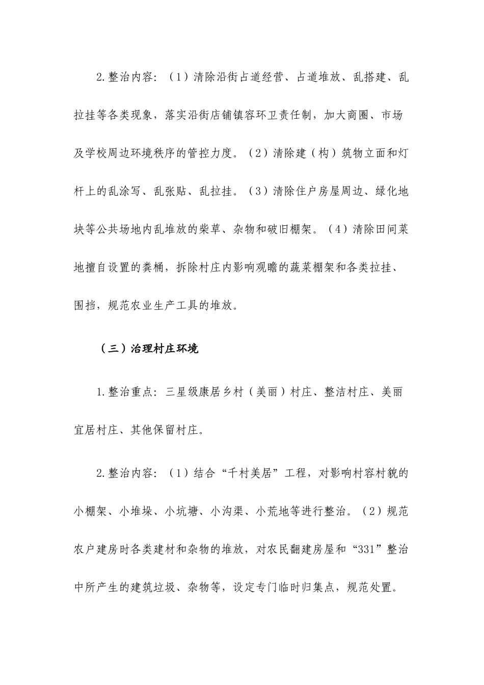 环境卫生“两清两治”专项整治行动实施方案.docx_第3页