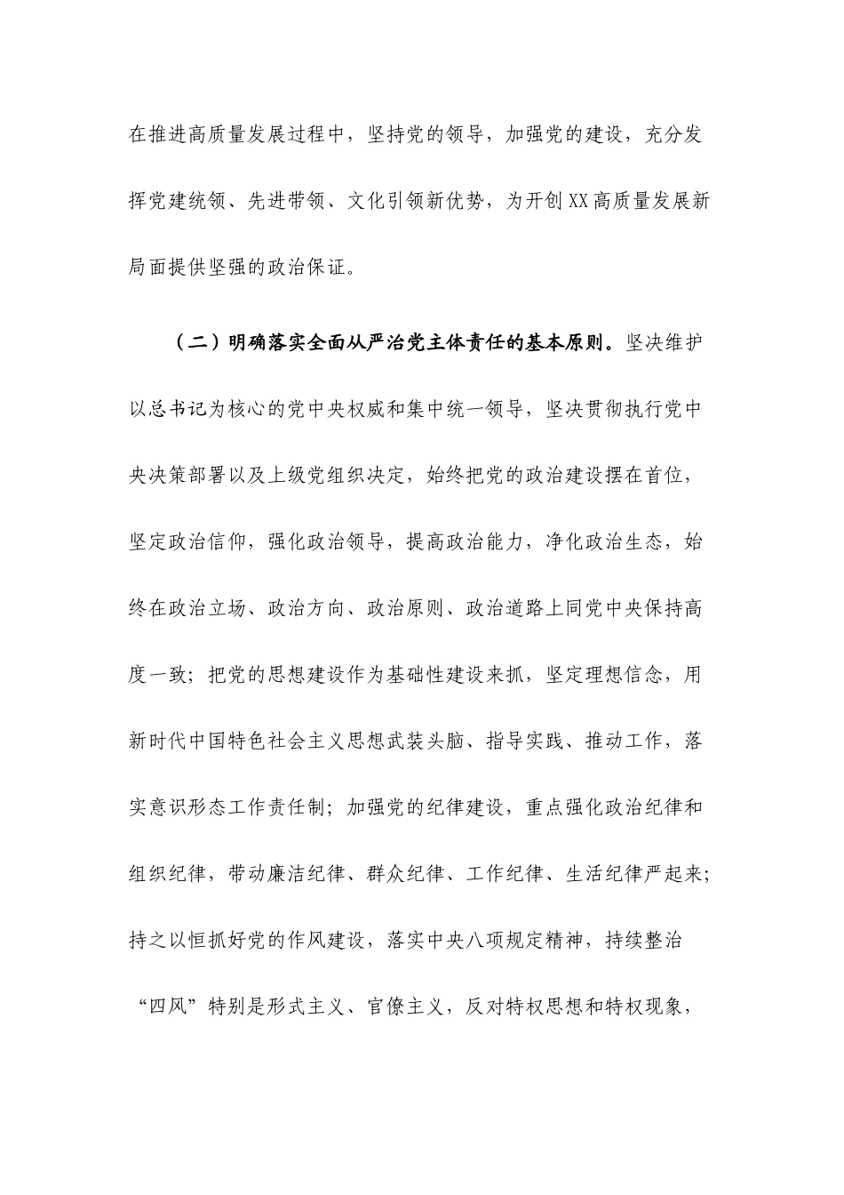 党支部关于落实全面从严治党主体责任的实施意见.docx_第2页