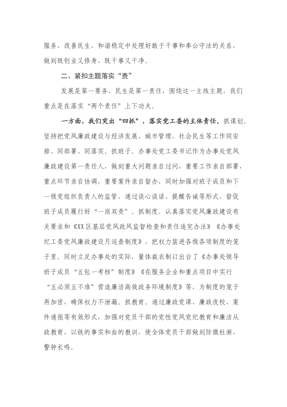 2020街道办事处全面从严治党工作专题汇报.docx_第2页