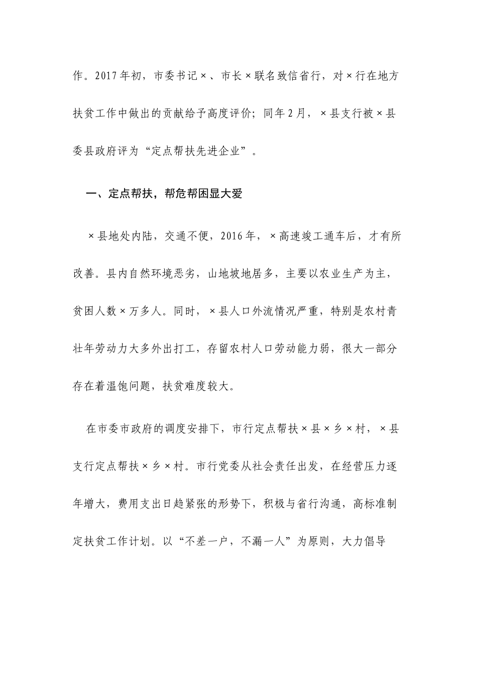 银行扶贫工作专题汇报.docx_第2页