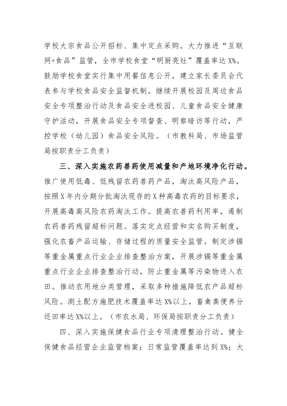 2020年食品安全重点工作安排部署.docx_第2页
