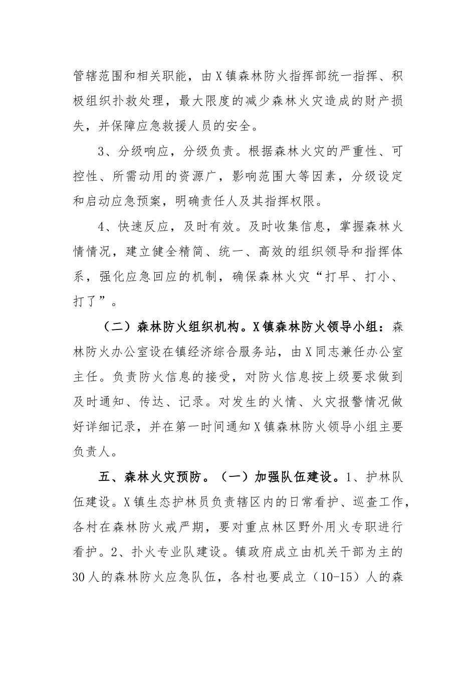 乡镇20XX年森林防火应急预案.docx_第2页