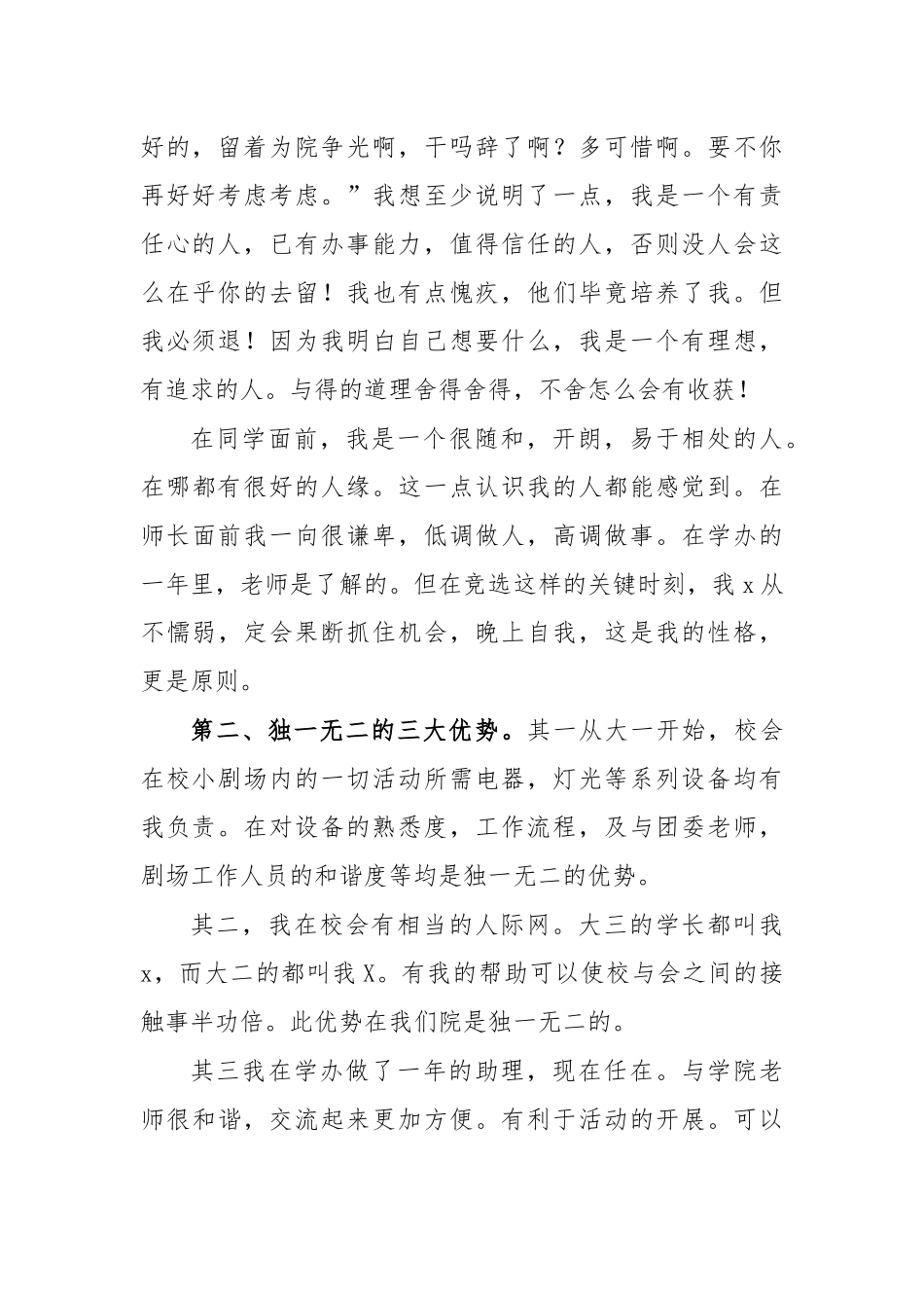 大学生竞选学生会副主席演讲发言.docx_第2页