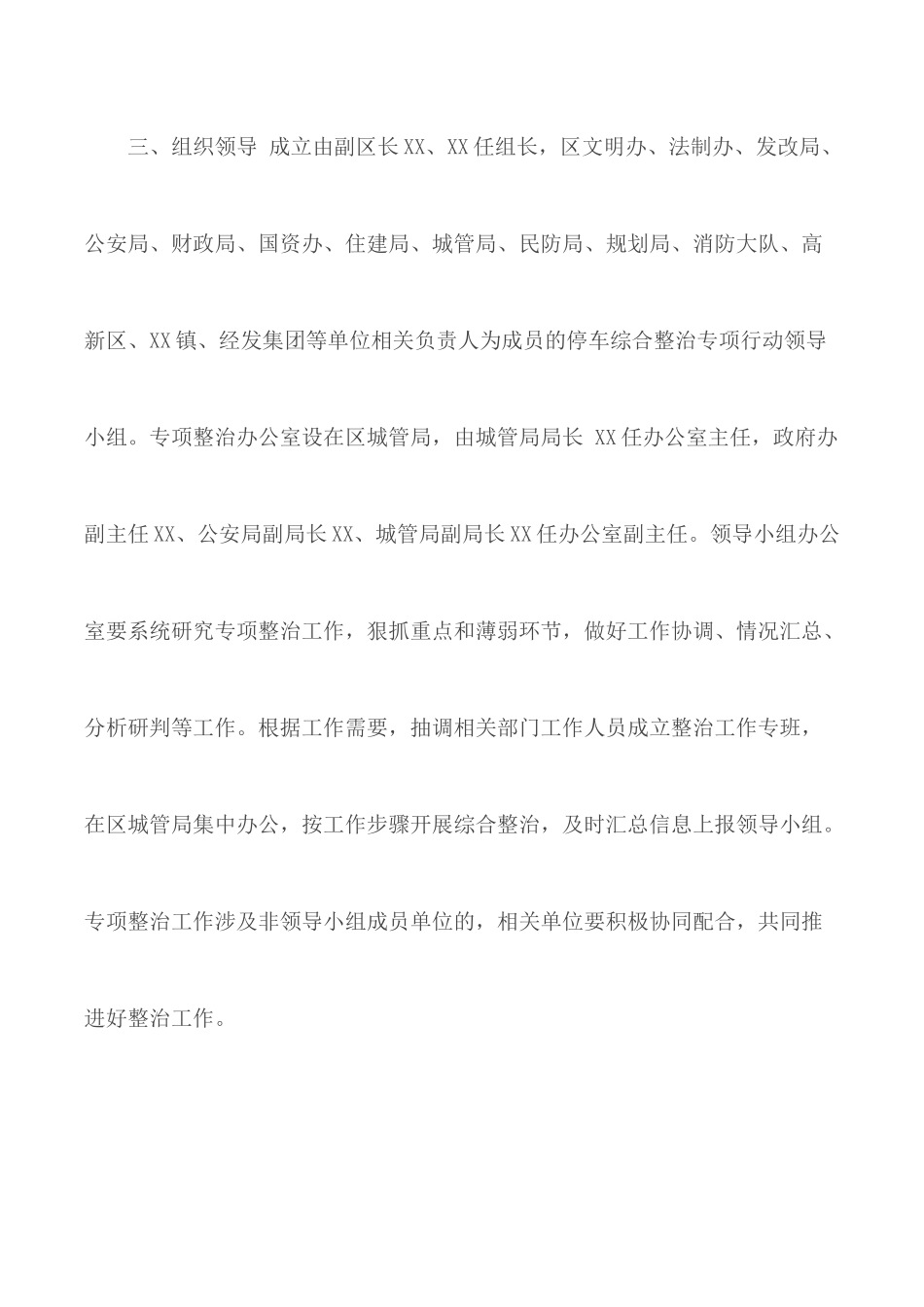 XX中心城停车综合整治专项行动方案.docx_第2页