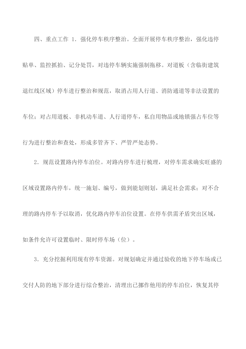 XX中心城停车综合整治专项行动方案.docx_第3页