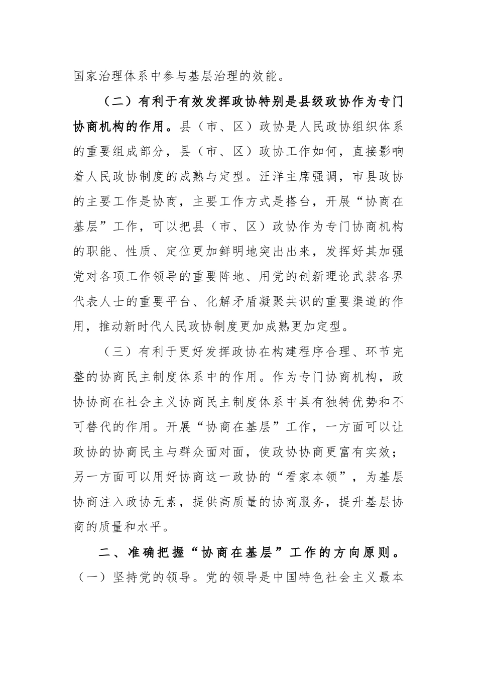 政协协商在基层动员部署会讲话.docx_第3页