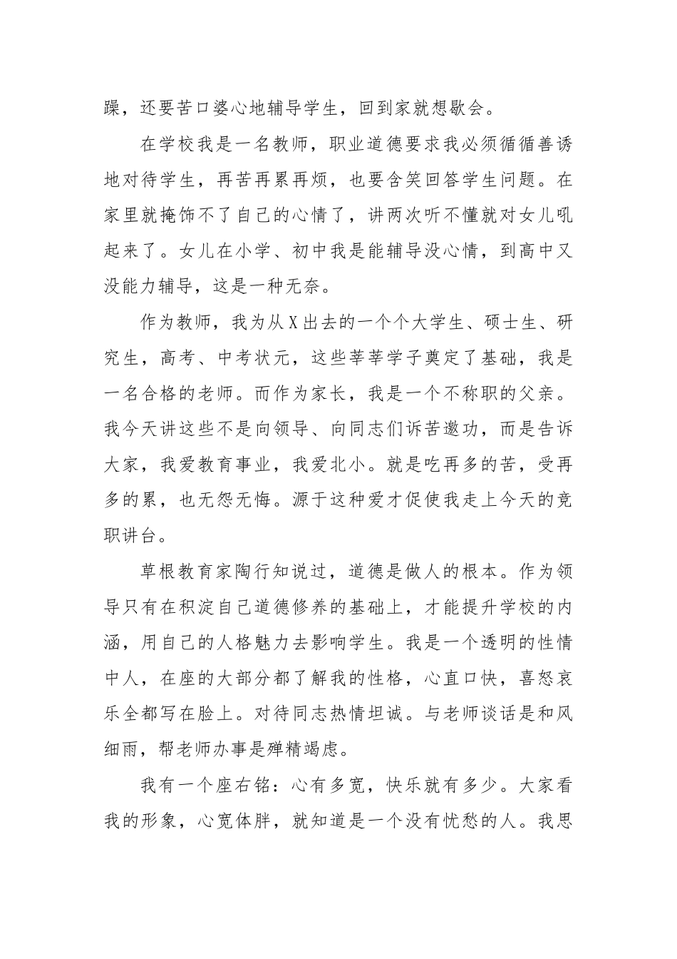 竞聘上岗学校副校长演讲发言.docx_第2页