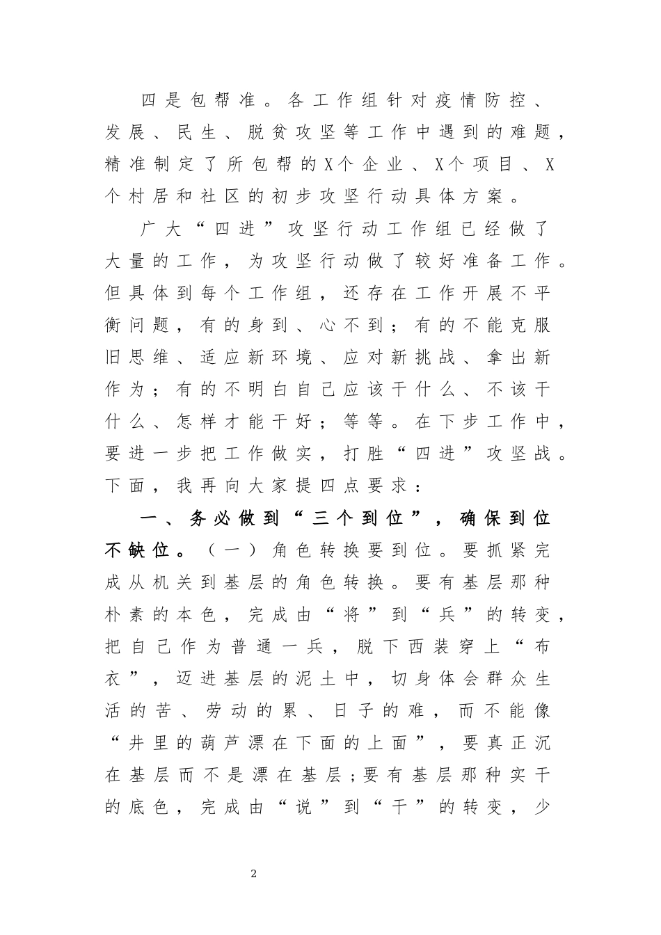 选派干部进基层进企业进项目进乡村进社区会议讲话.docx_第2页