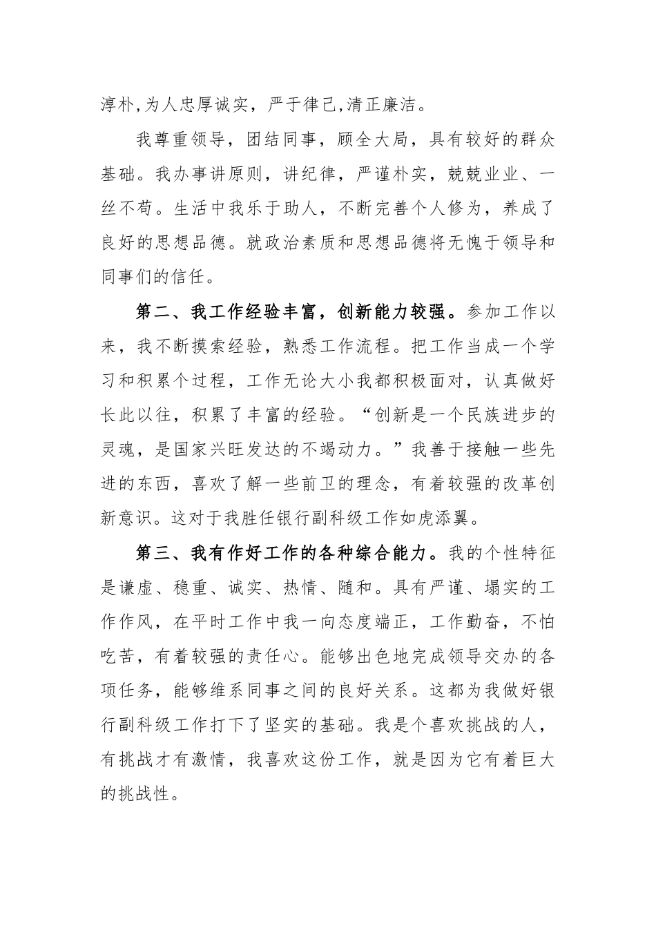 竞聘银行副科级职务演讲稿发言.docx_第2页