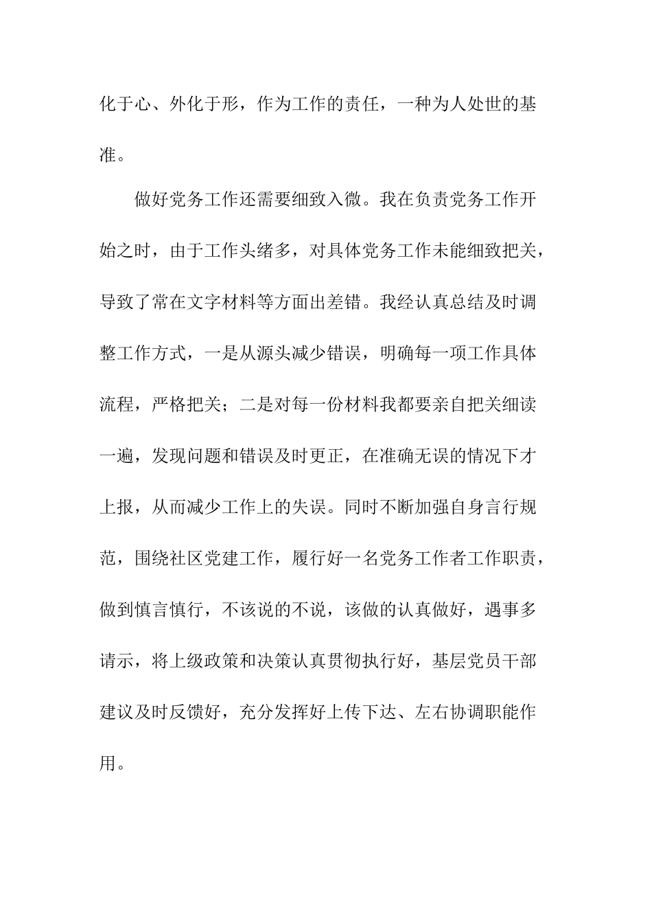党务工作心得体会五篇.docx_第2页