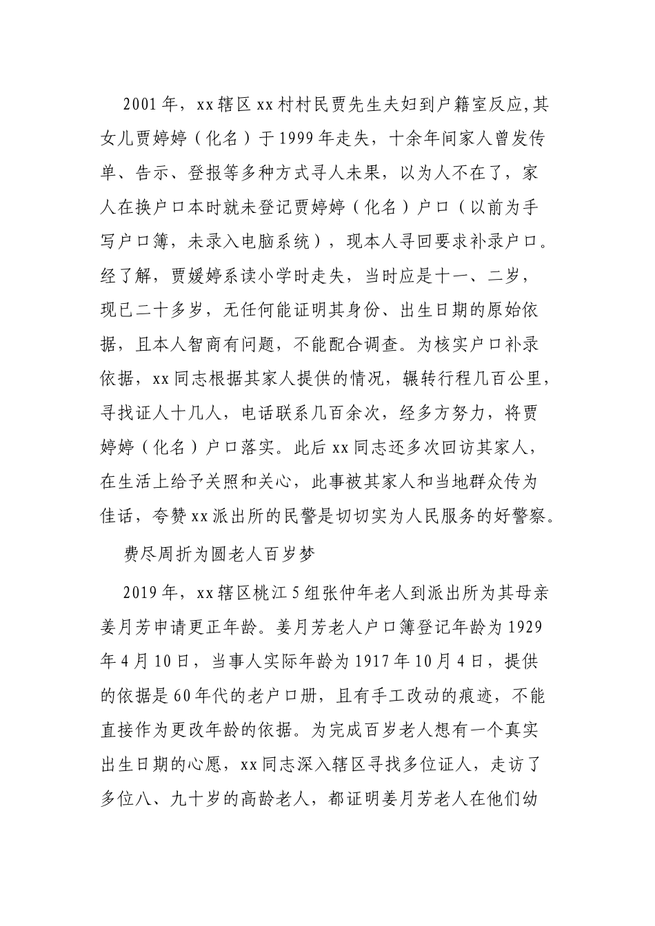 巾帼个人先进事迹范文3篇.docx_第2页