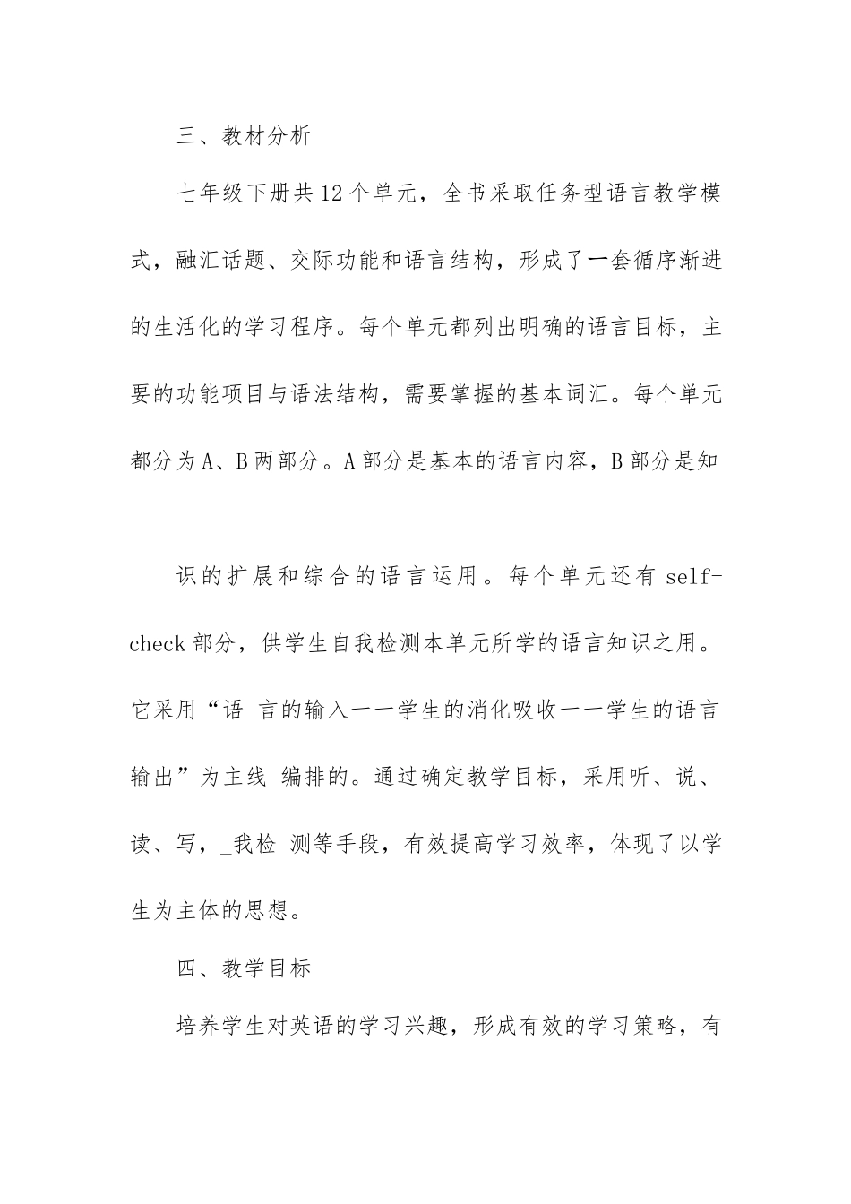 2020年七年级下册英语线上教学和返校开学的教学衔接计划.docx_第2页