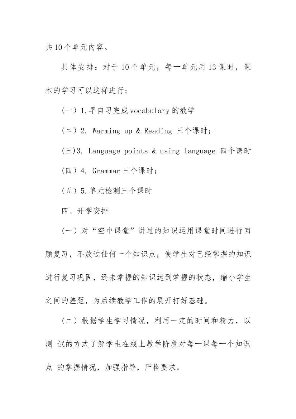 英语线上教学和返校开学的教学衔接计划.docx_第3页
