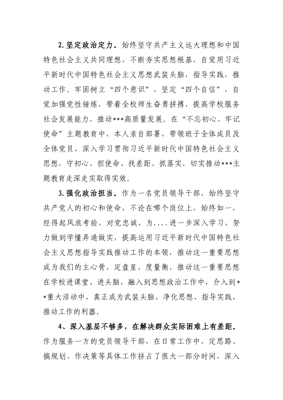 2篇2020年科级领导干部党组书记局长政治素质考察自查自评报告通用范文.docx_第2页