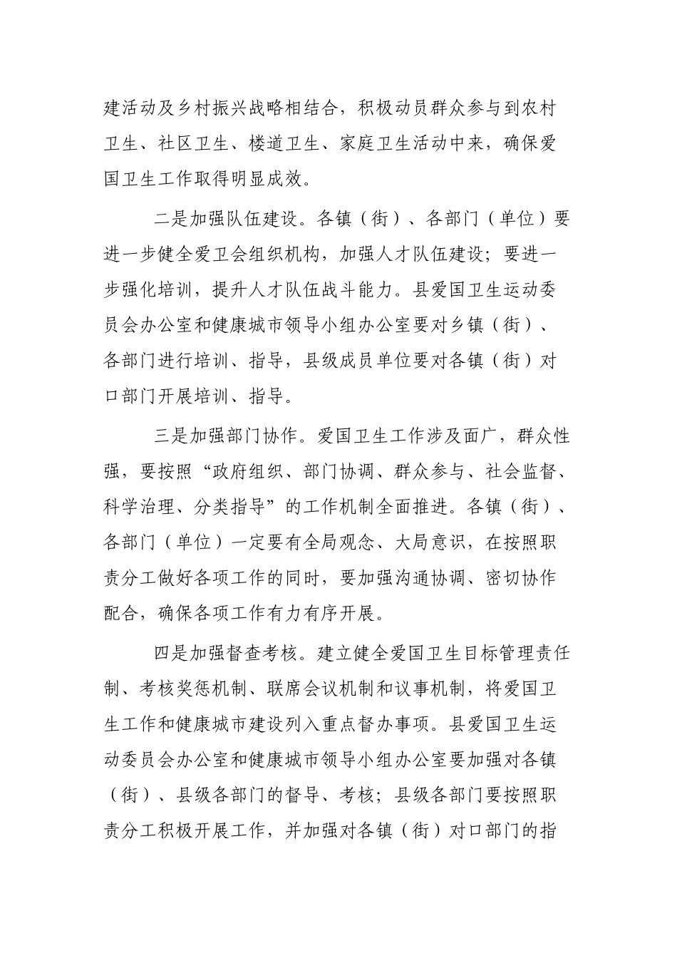 爱国卫生月讲话稿（范文3篇）.docx_第3页