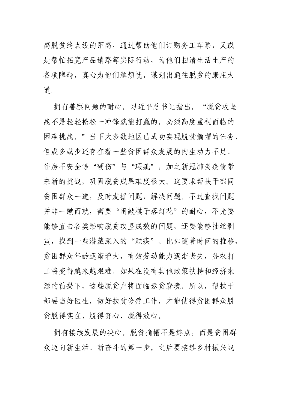 决战决胜脱贫攻坚座谈会讲话学习感悟范文3篇.docx_第3页