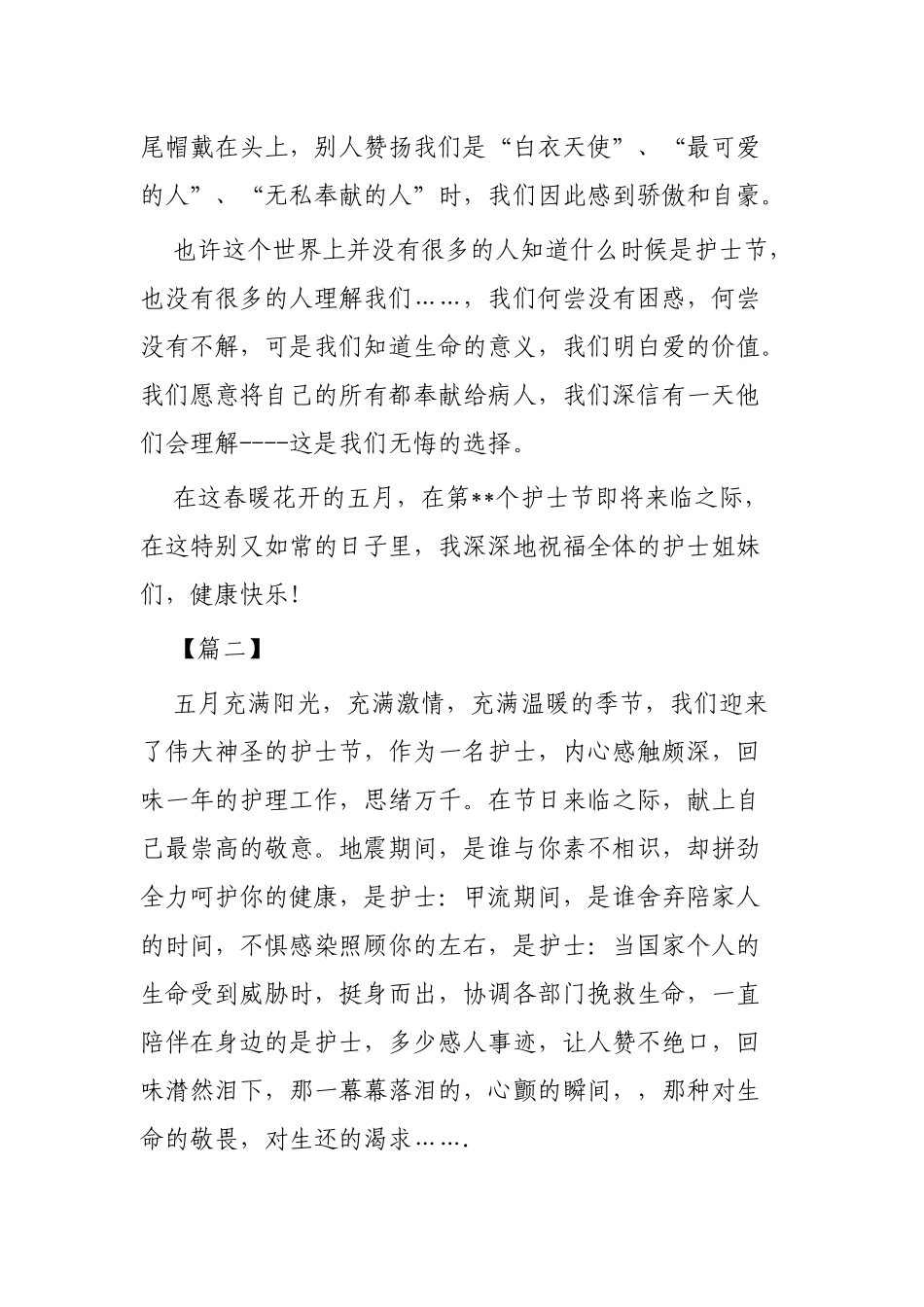 护士节感怀感悟3篇.docx_第2页