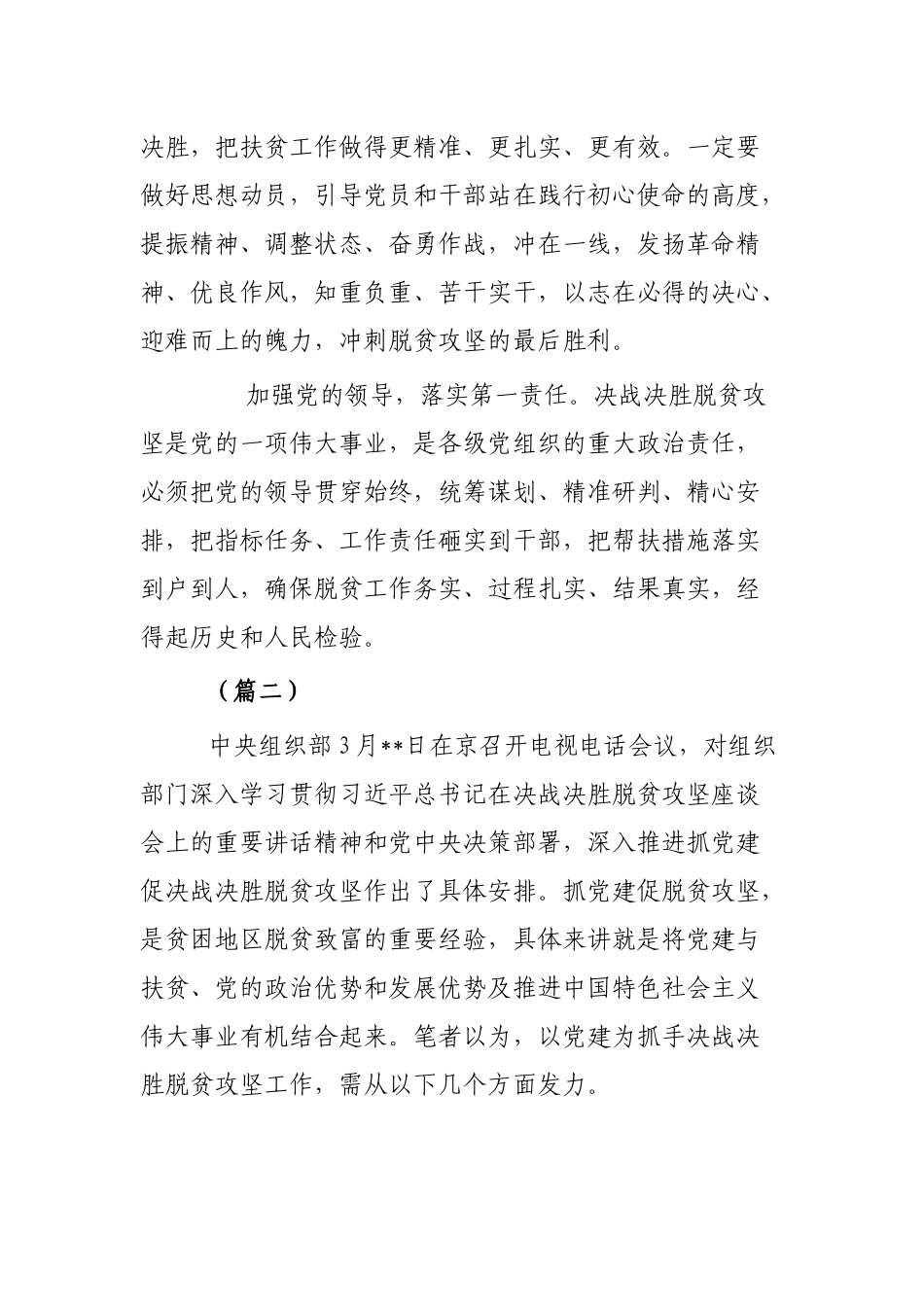 决战决胜脱贫攻坚心得体会8篇.docx_第2页