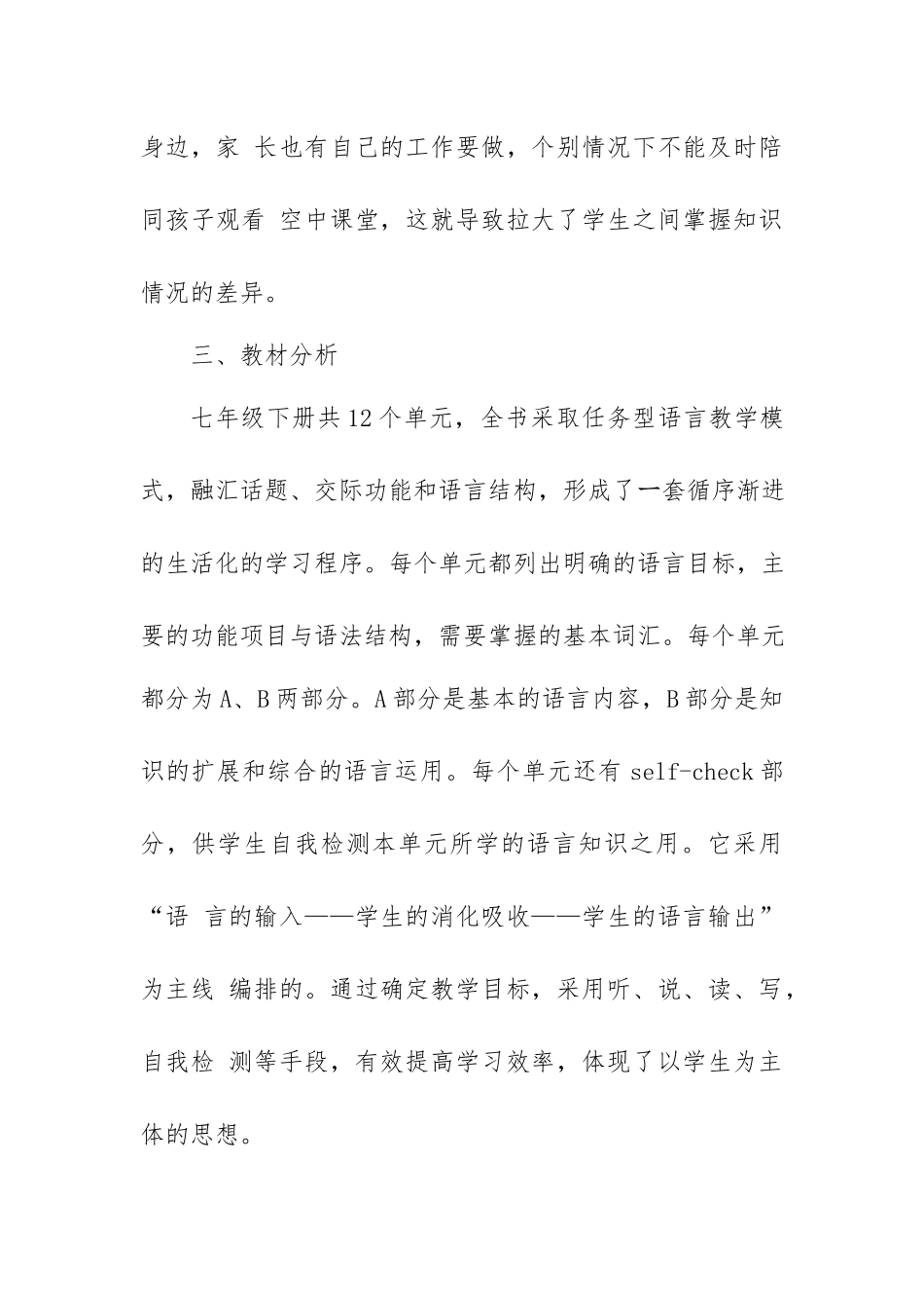 2020年线上教学和返校开学的教学衔接计划.docx_第2页