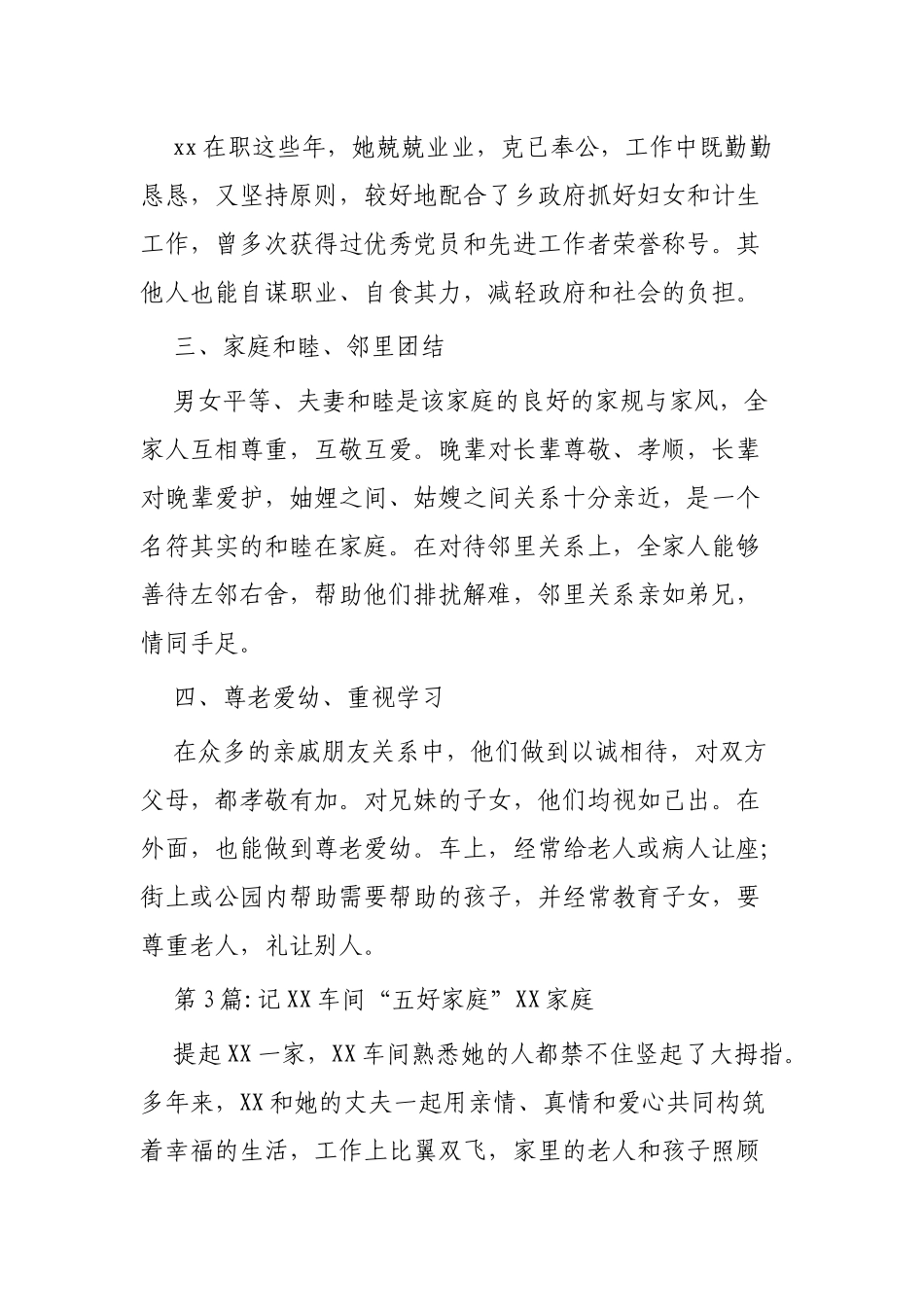 五好家庭先进事迹故事3篇.docx_第2页