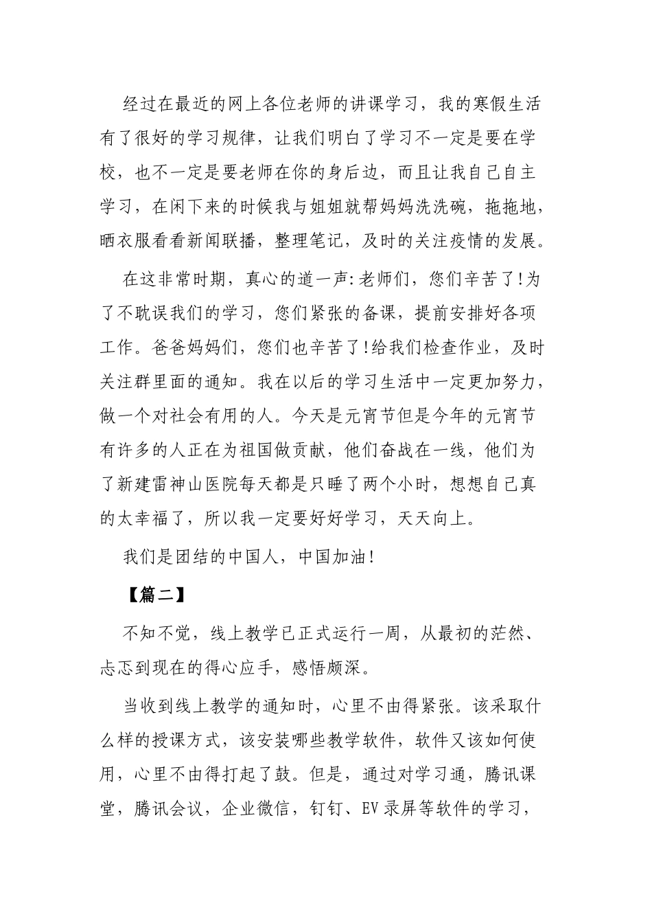 停课不停学线上教学心得感悟3篇.docx_第2页