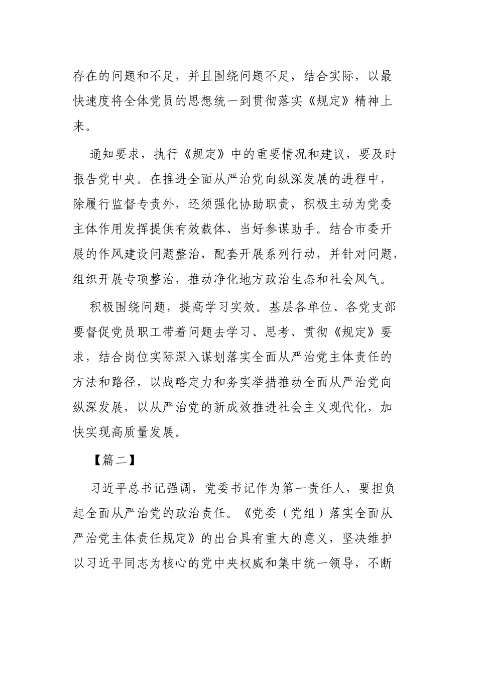 学习《党委（党组）落实全面从严治党主体责任规定》心得3篇供参考.docx_第2页