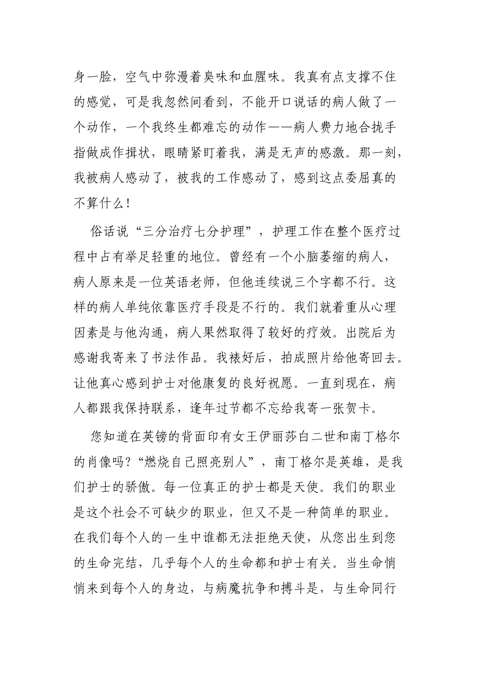 512护士节演讲稿范文4篇.docx_第3页