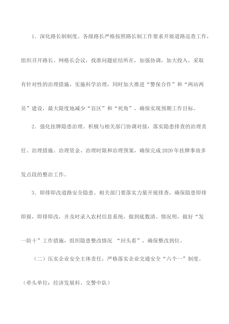 整治道路交通安全专项工作实施方案合集5篇.docx_第3页