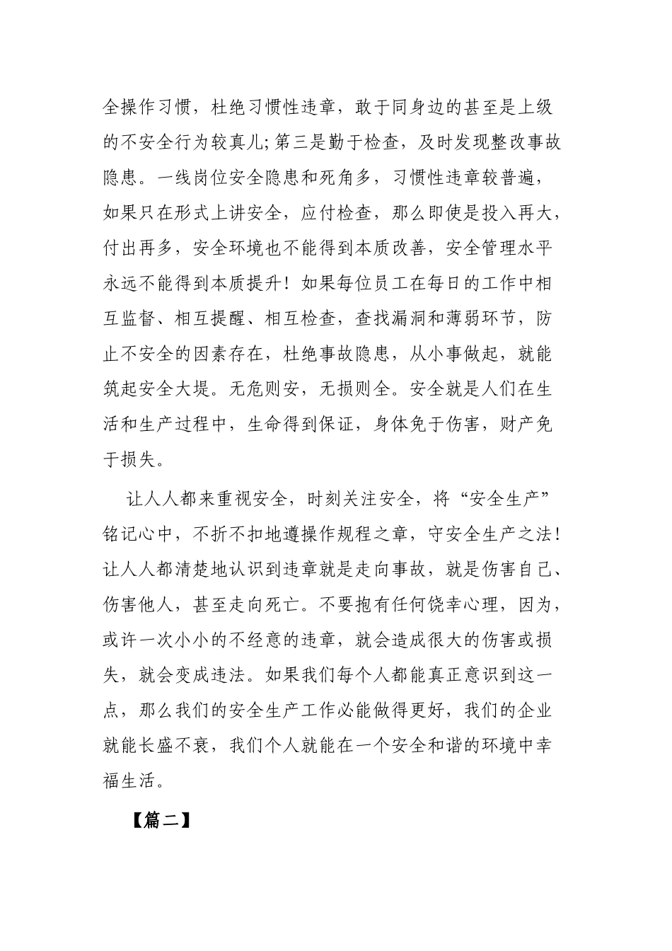学校安全教育培训心得感悟3篇.docx_第2页