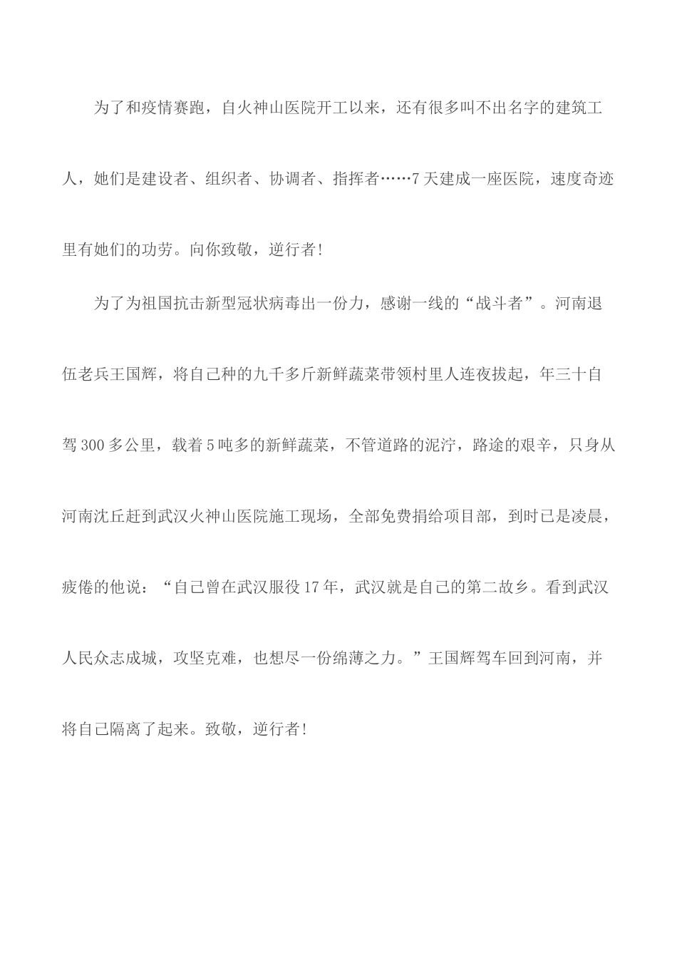 学习支援医疗队工作心得合集5篇.docx_第2页