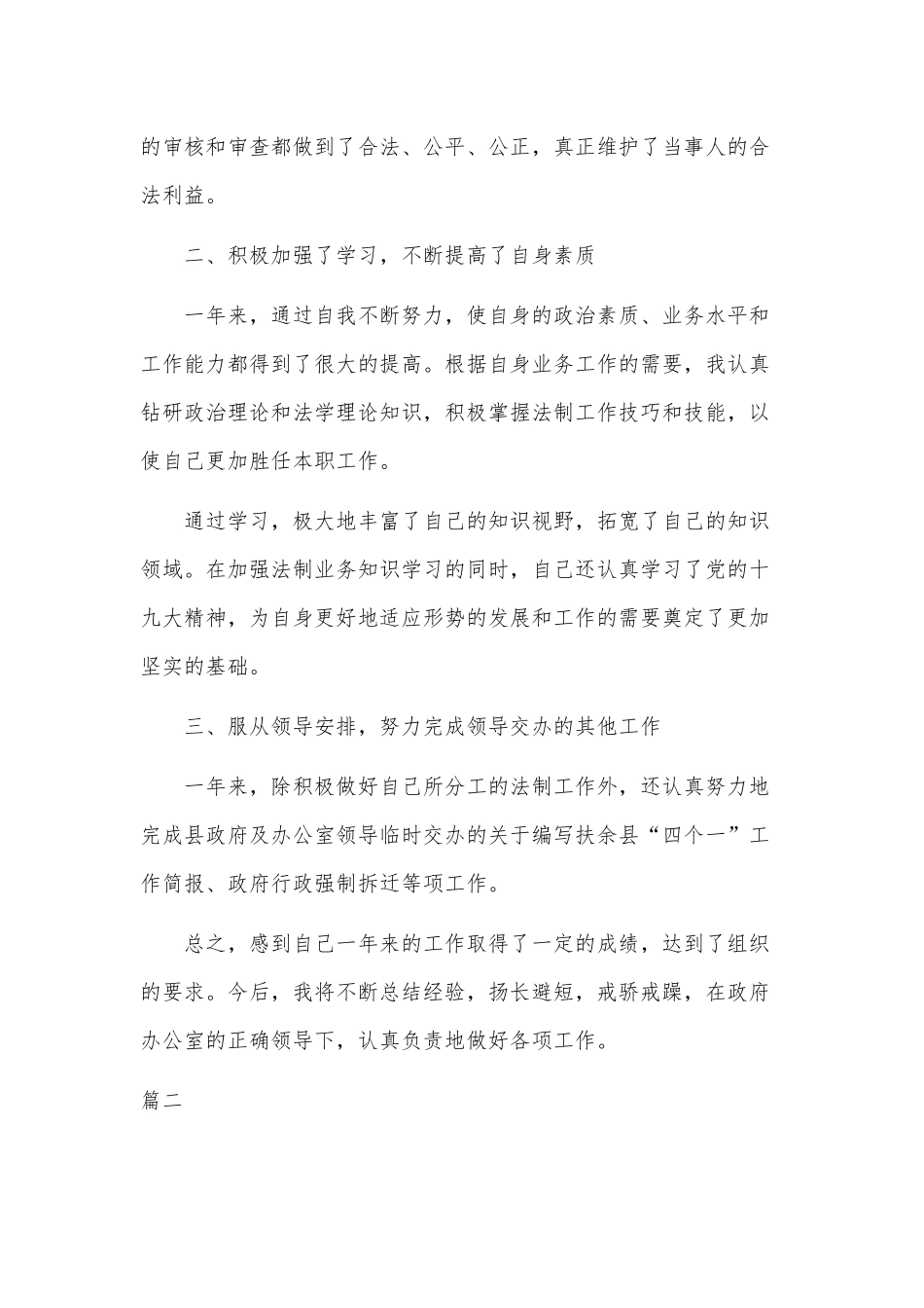 3篇街道公务员个人工作总结（参考）.docx_第2页