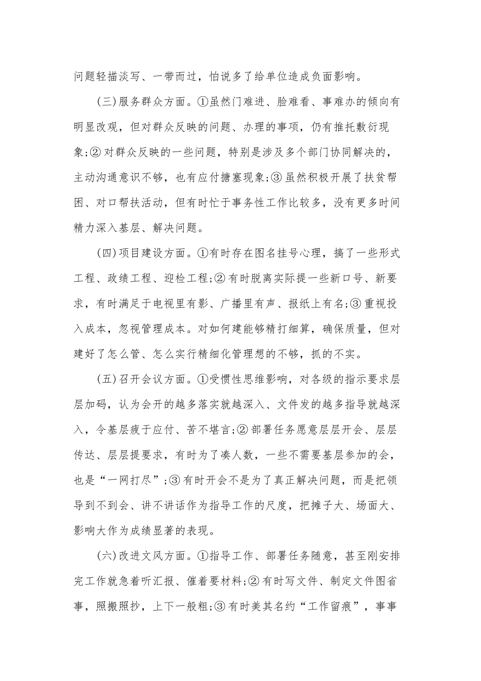 2篇对照形式主义官僚主义“10种表现”查摆问题及整改措施汇报材料（推荐）.docx_第2页