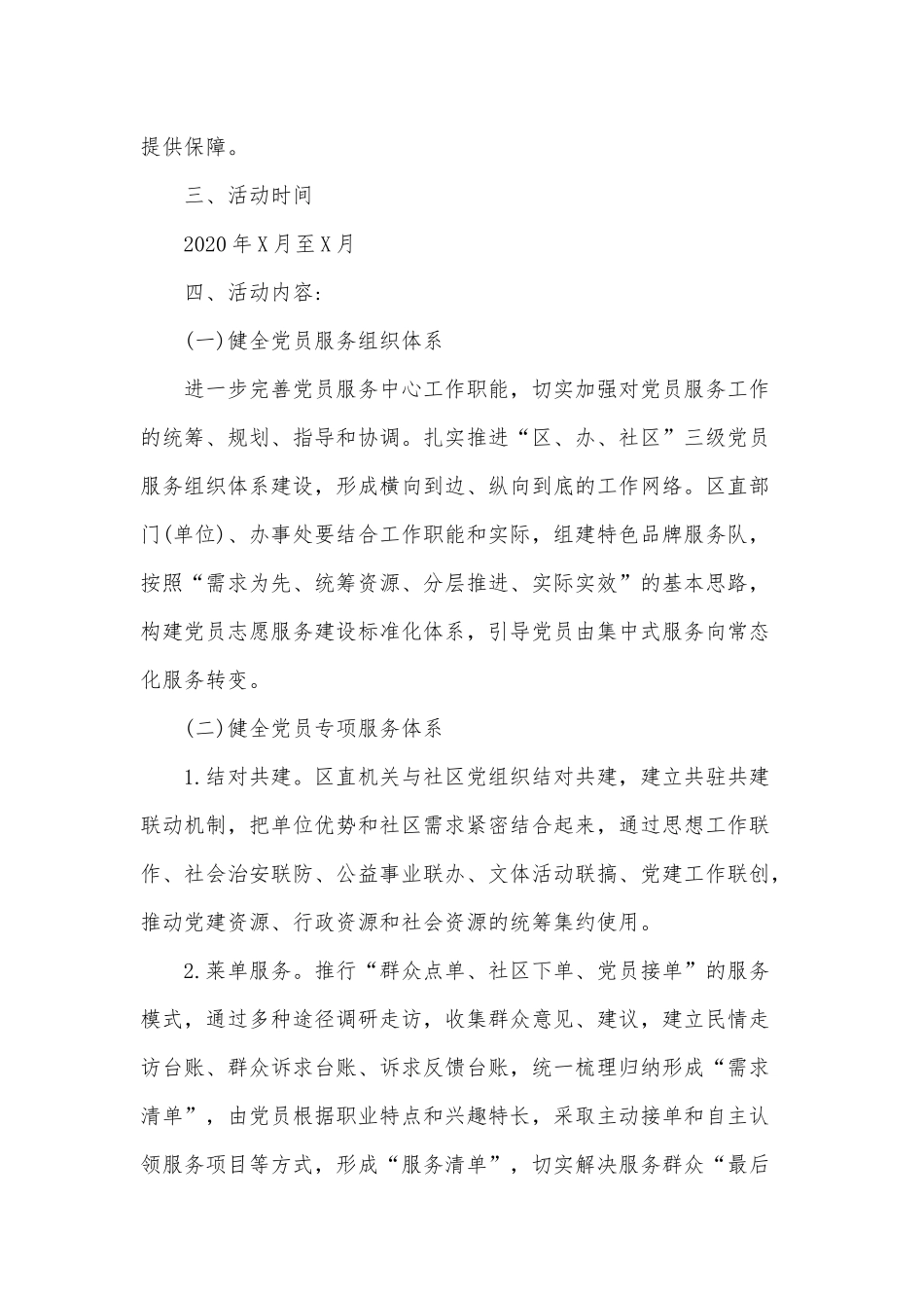 2篇党员“连心桥”活动实施方案（参考）.docx_第2页