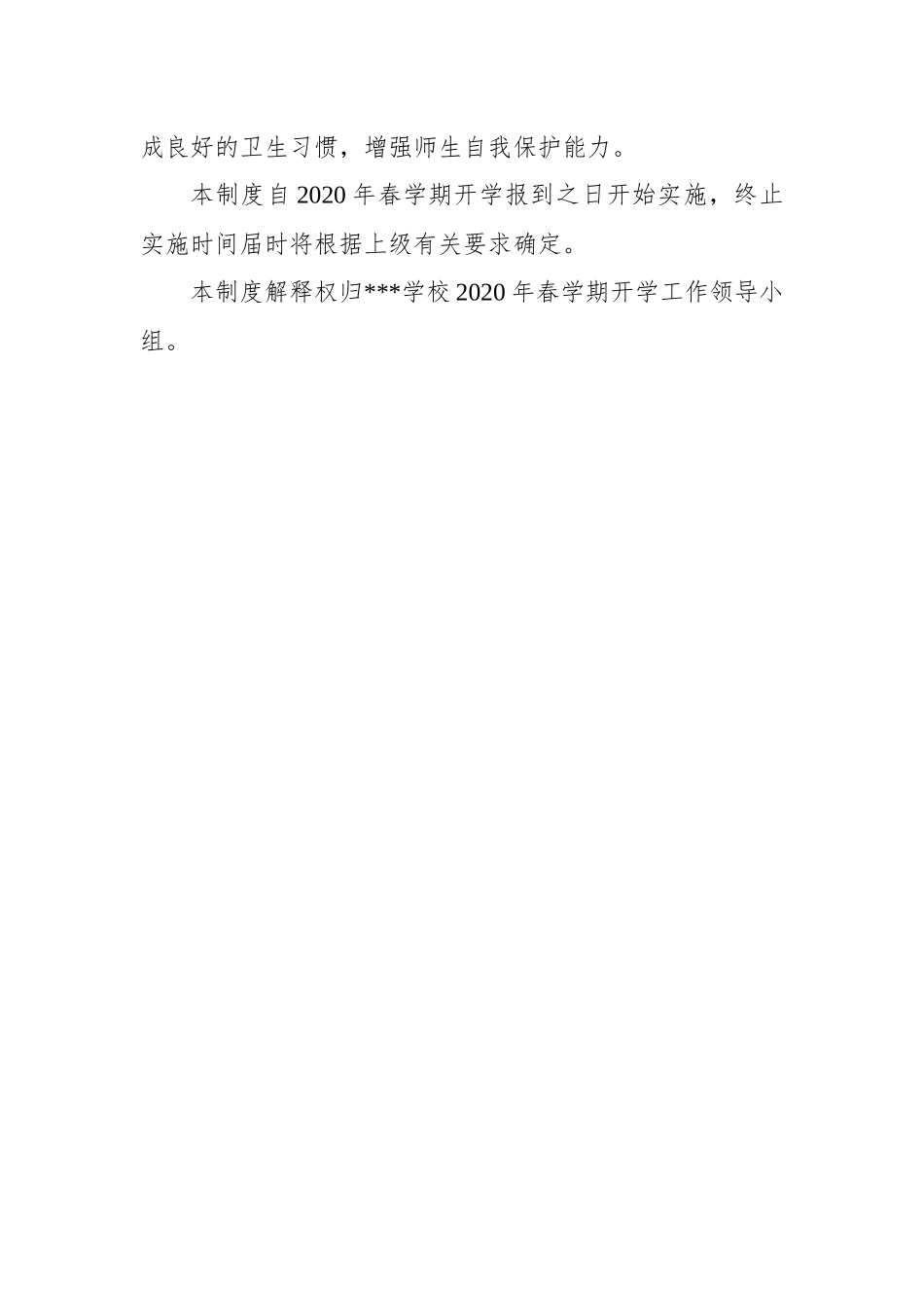 2020开学中小学疑似病患者应急处理方案.docx_第3页