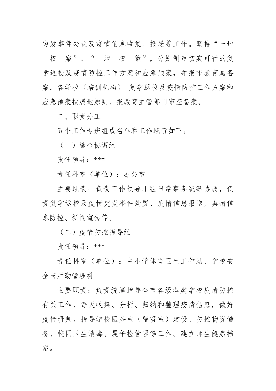 XX市教育局应对2020春复学返校工作方案.docx_第2页
