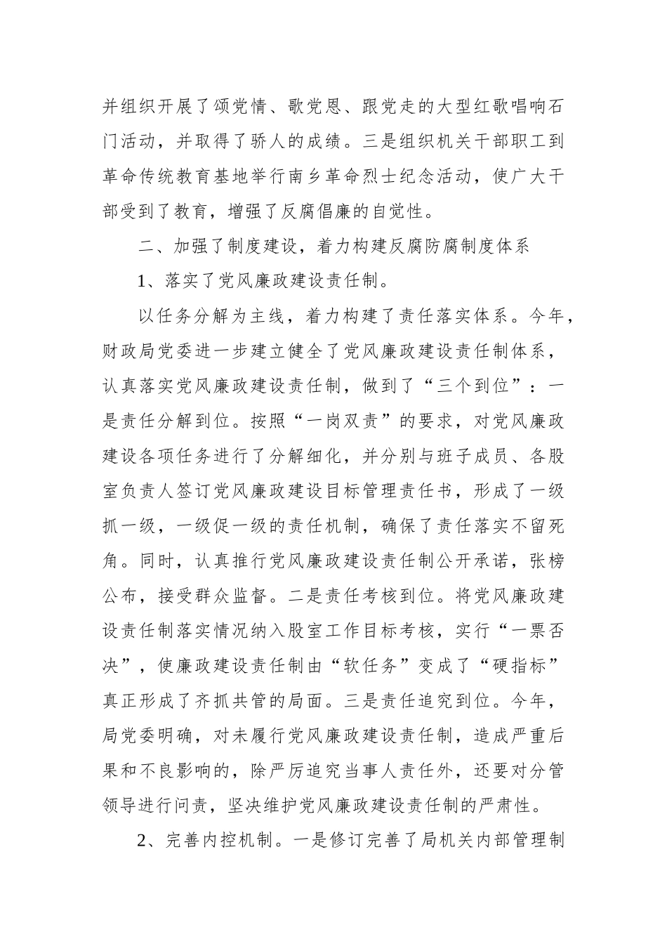 监察纪检年终总结范文合集.docx_第2页