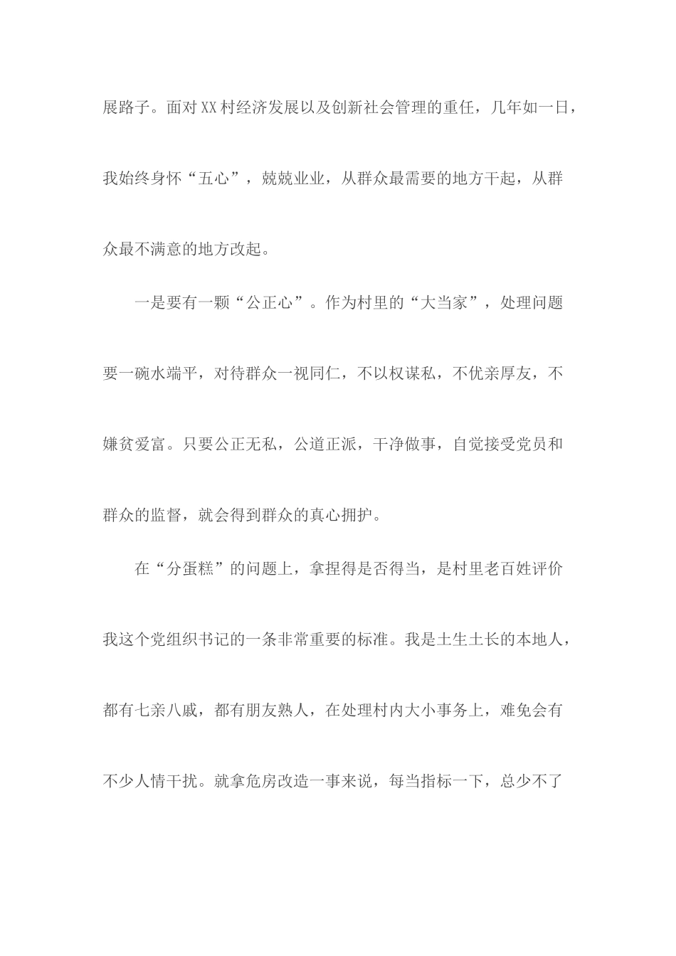 基层党支部书记先进事迹材料5篇.docx_第2页