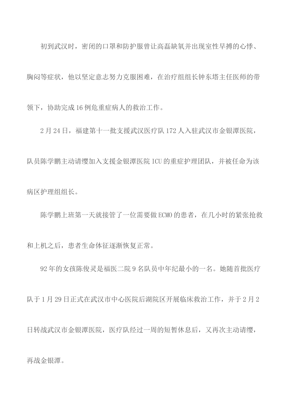 2020五四绽放战疫青春主题活动心得合集5篇.docx_第2页